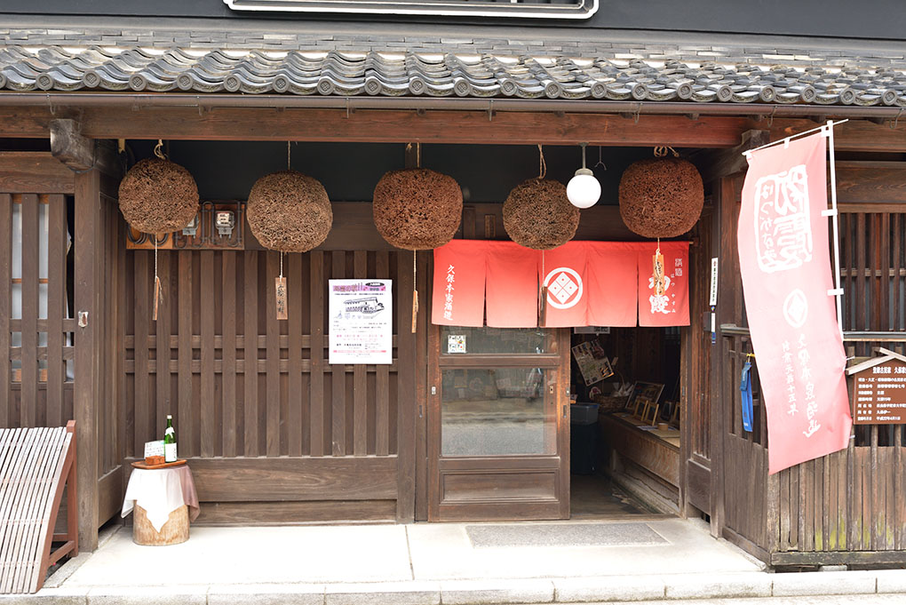 久保本家酒造