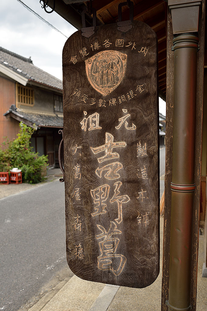 森野吉野葛本舗
