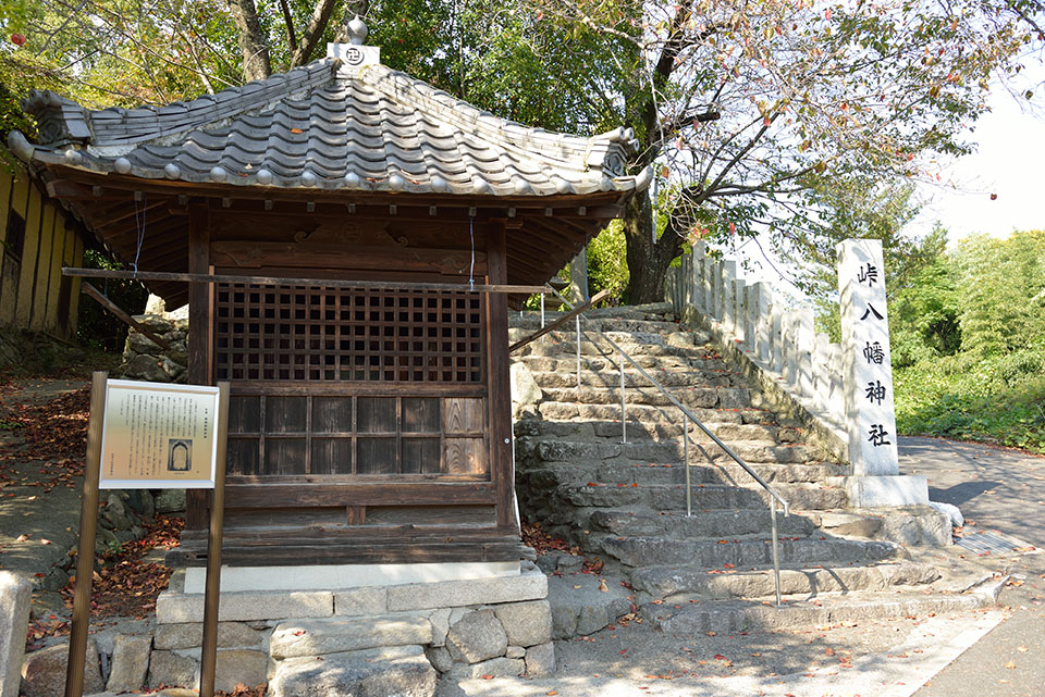 峠八幡神社