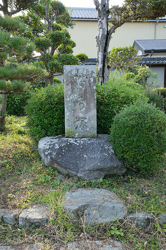 綿弓塚