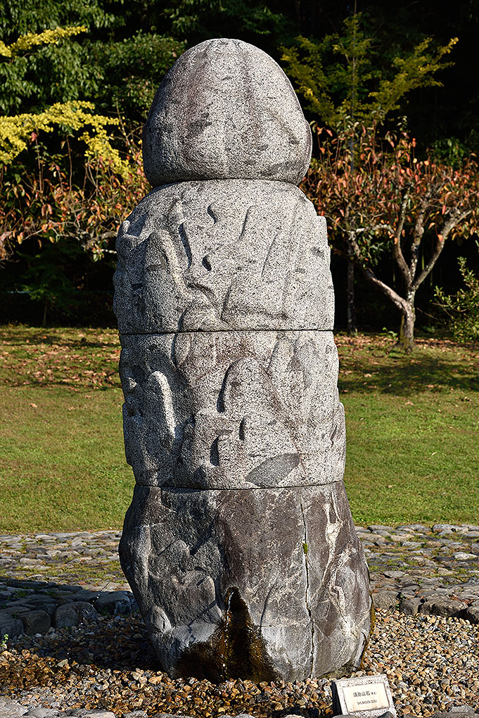 須弥山石