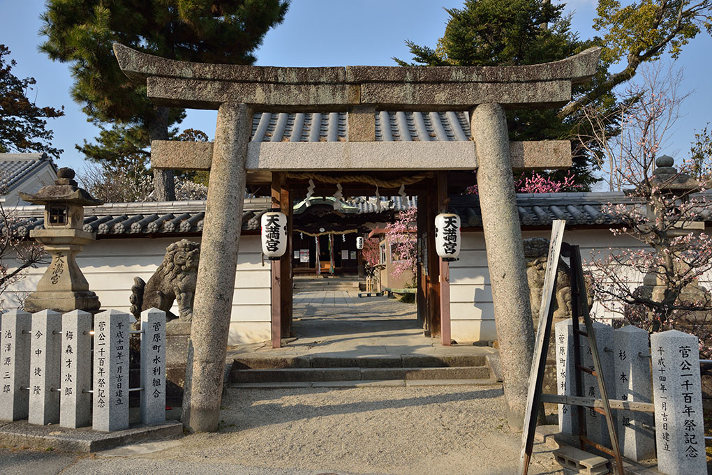 菅原天満宮