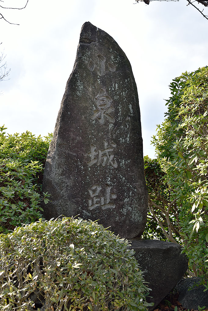 小泉城址石碑
