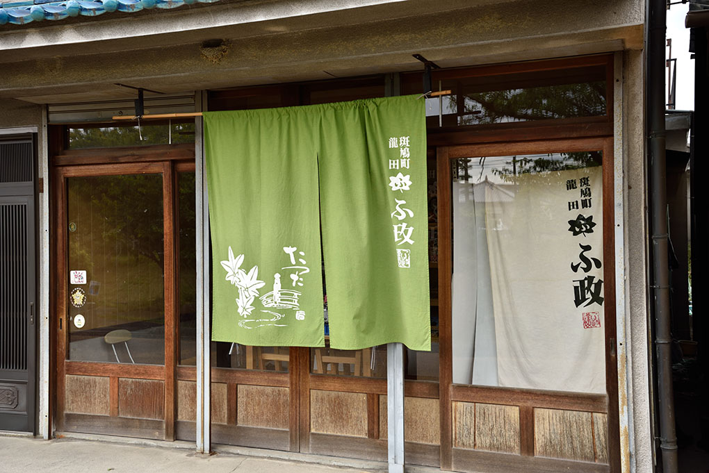 ふ政商店