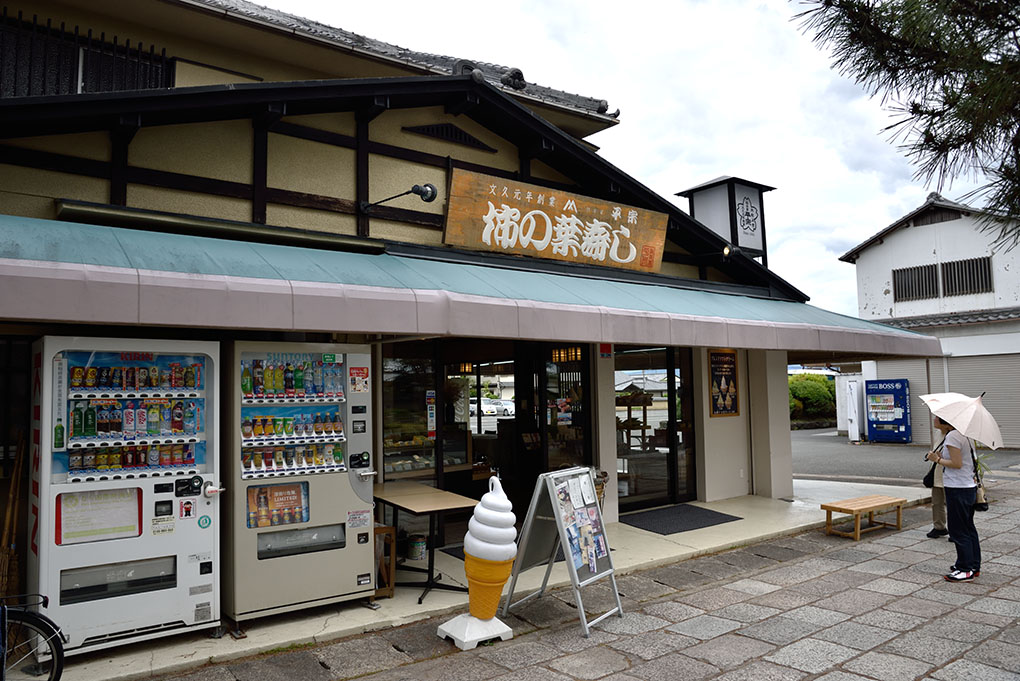 平宗法隆寺店