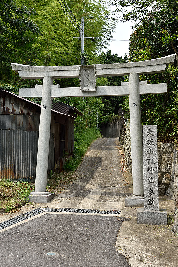 大坂山口神社
