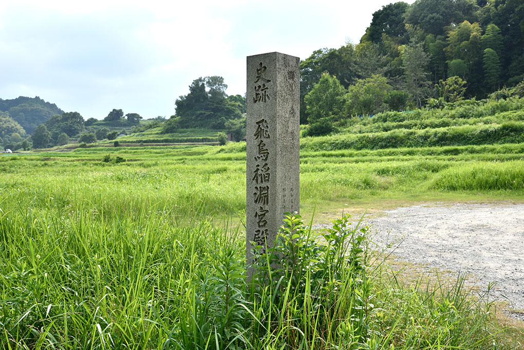 飛鳥稲淵宮殿跡
