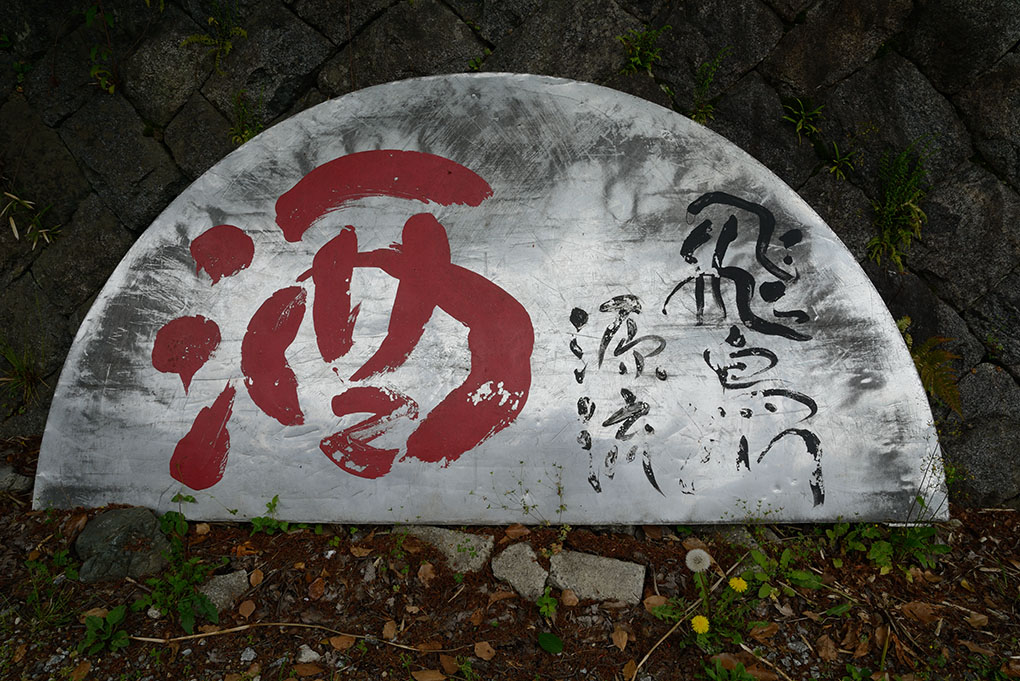 脇本酒造